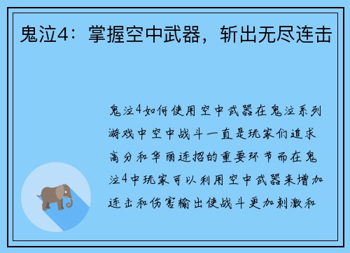 鬼泣4：掌握空中武器，斩出无尽连击
